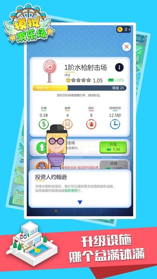 模拟游乐场破解版中文版下载