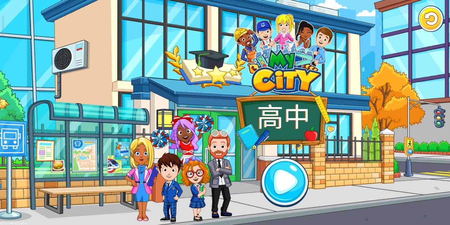 我的城市：高中完整版下载