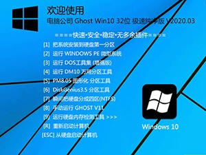 电脑公司win10 x86稳定专业版v202.4(稳定装机) v202.4