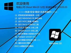 Թ˾LTSB_Ghost_Windows10_X86ҵ2018  v4.6.72
