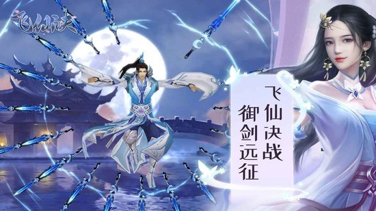 飞仙诀破解版游戏