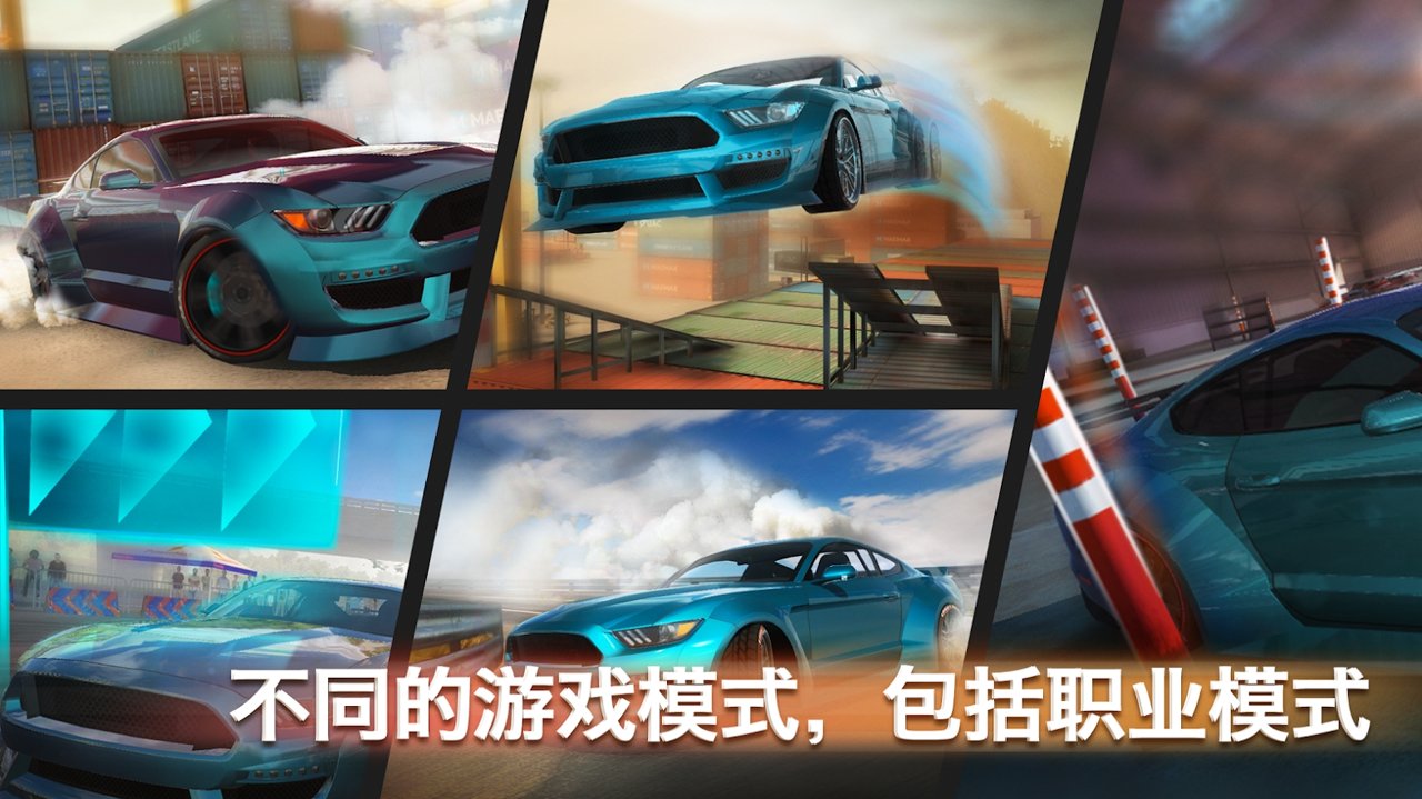 顶级漂移pro中文版
