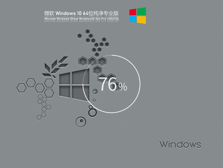 微软Windows10纯净版MSDN镜像下载官网 v2022