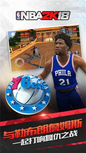 nba2k18手机中文版下载官网