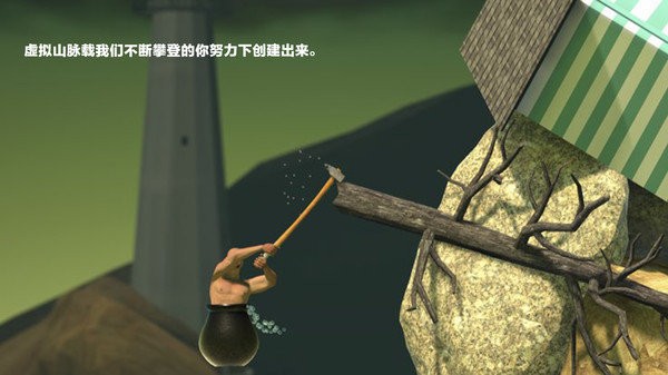 掘地求升(getting over it)手游下载