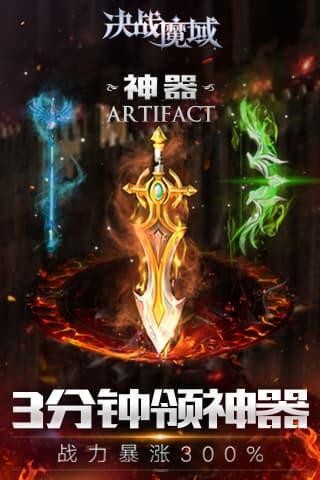 决战魔域手游手机版