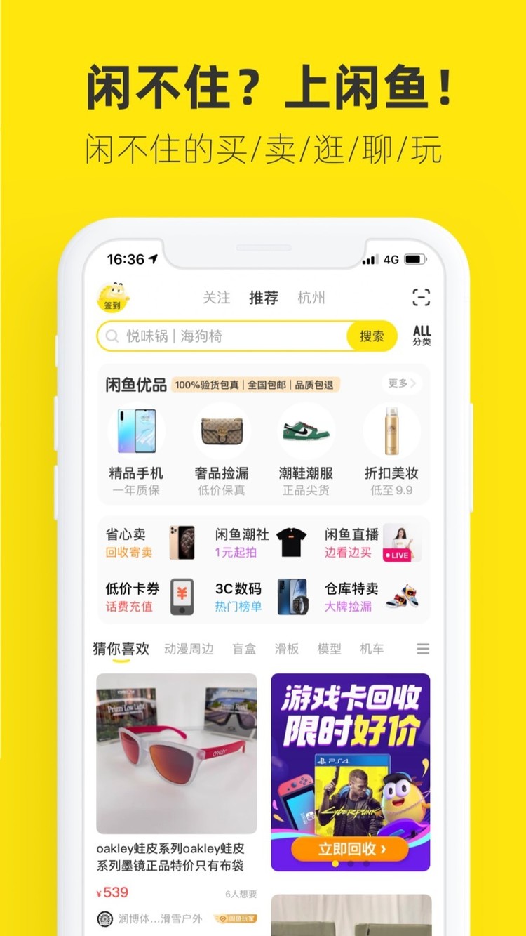 闲鱼(二手市场)app下载安卓版