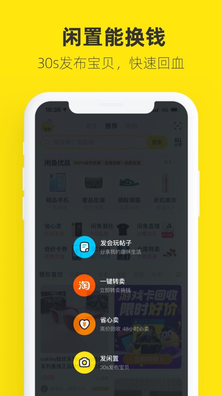 闲鱼下载app官方最新版本