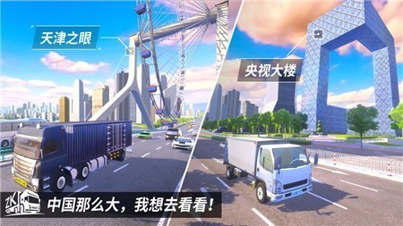 中国卡车之星游戏下载
