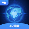 全球3D街景地图(可看到人)手机版免费下载