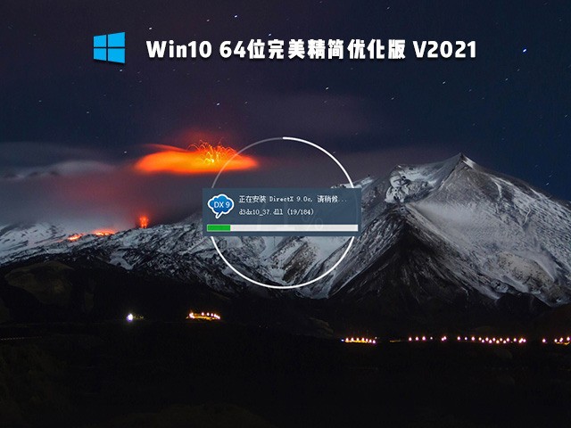 微软Win10精简版64位永久激活镜像下载1GB安装包
