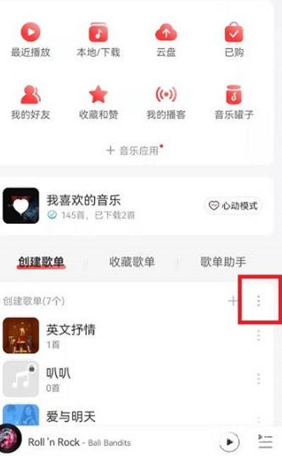 网易云音乐删除歌单怎么找回 网易云怎么恢复被删除的歌单