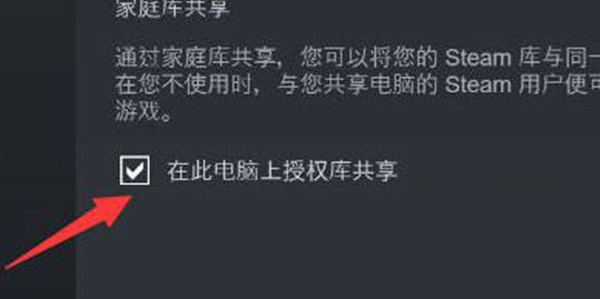 steam怎么授权库共享?steam如何共享游戏给其他账号