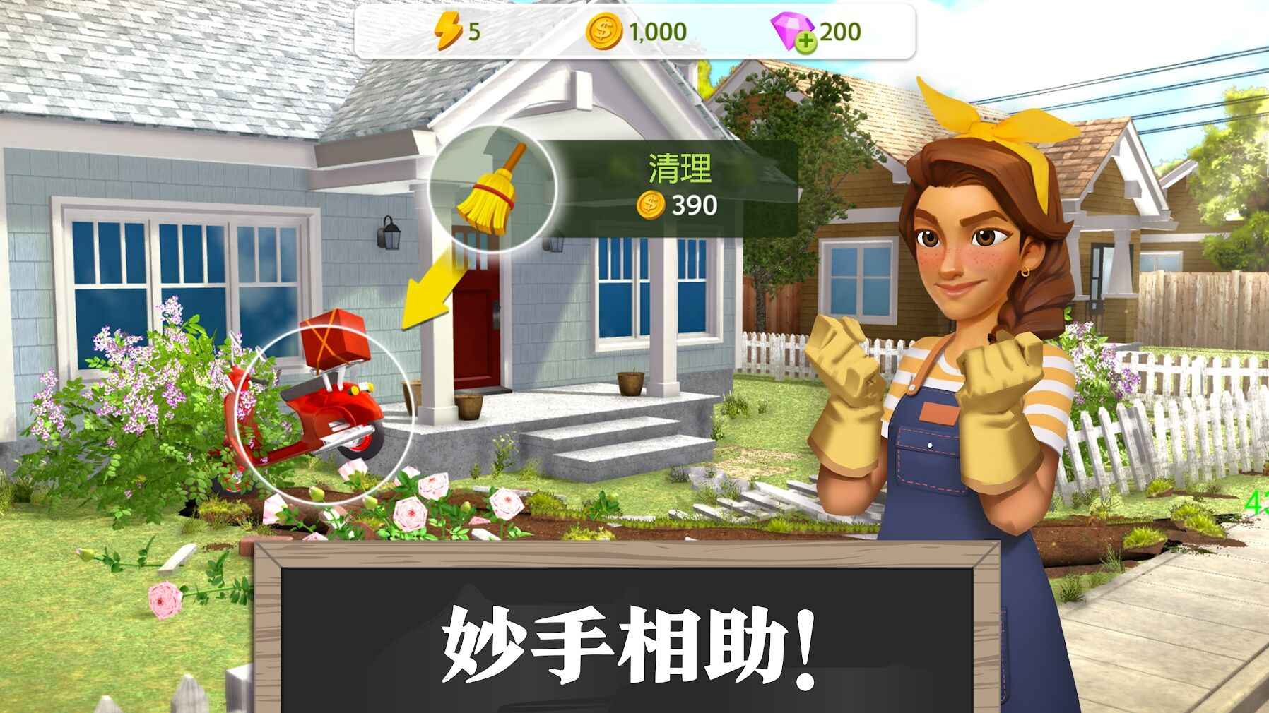 梦想花园改造王游戏