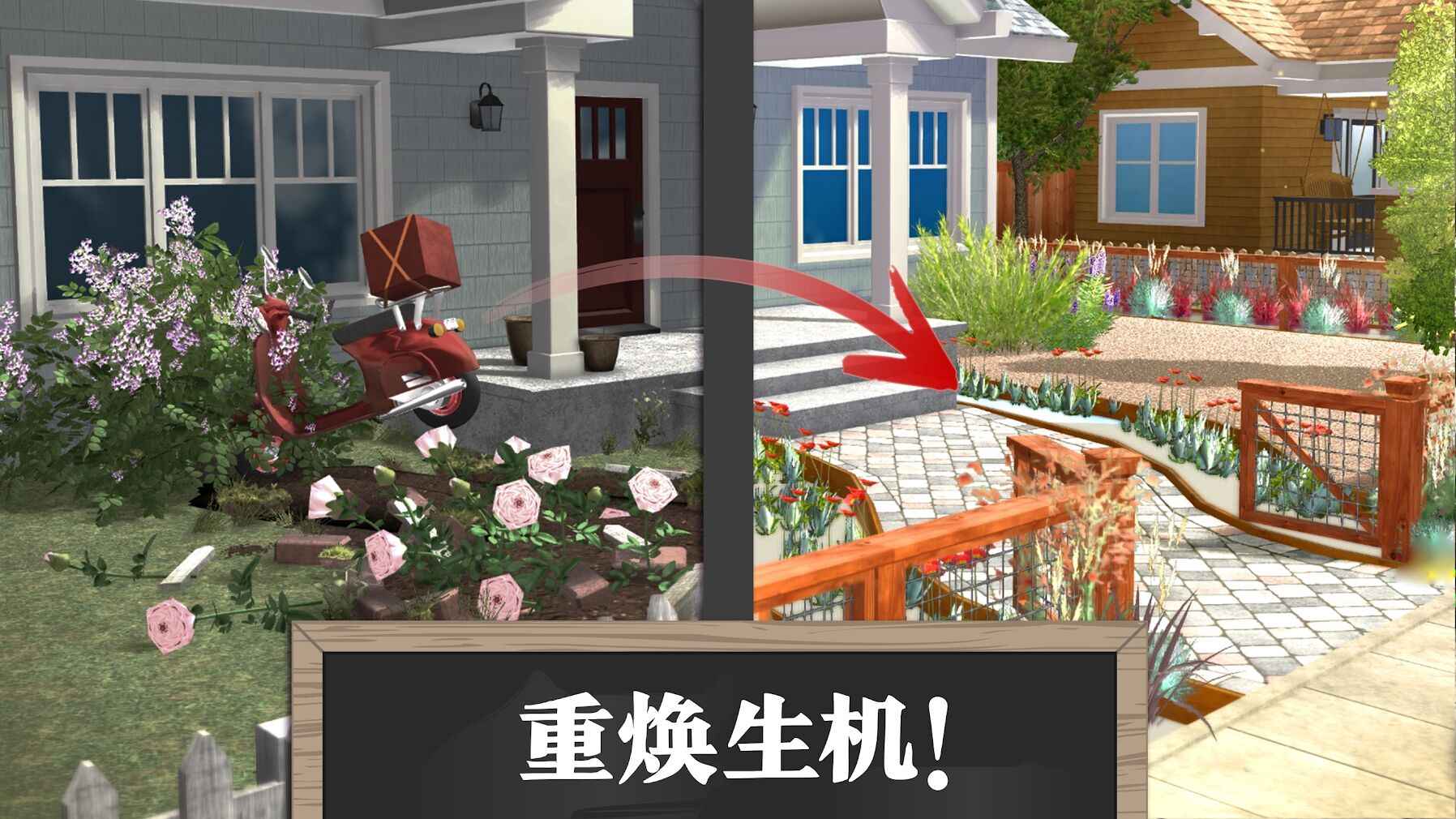 梦想花园改造王游戏下载