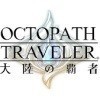 八方旅人大陆的霸者中文版 v2.13