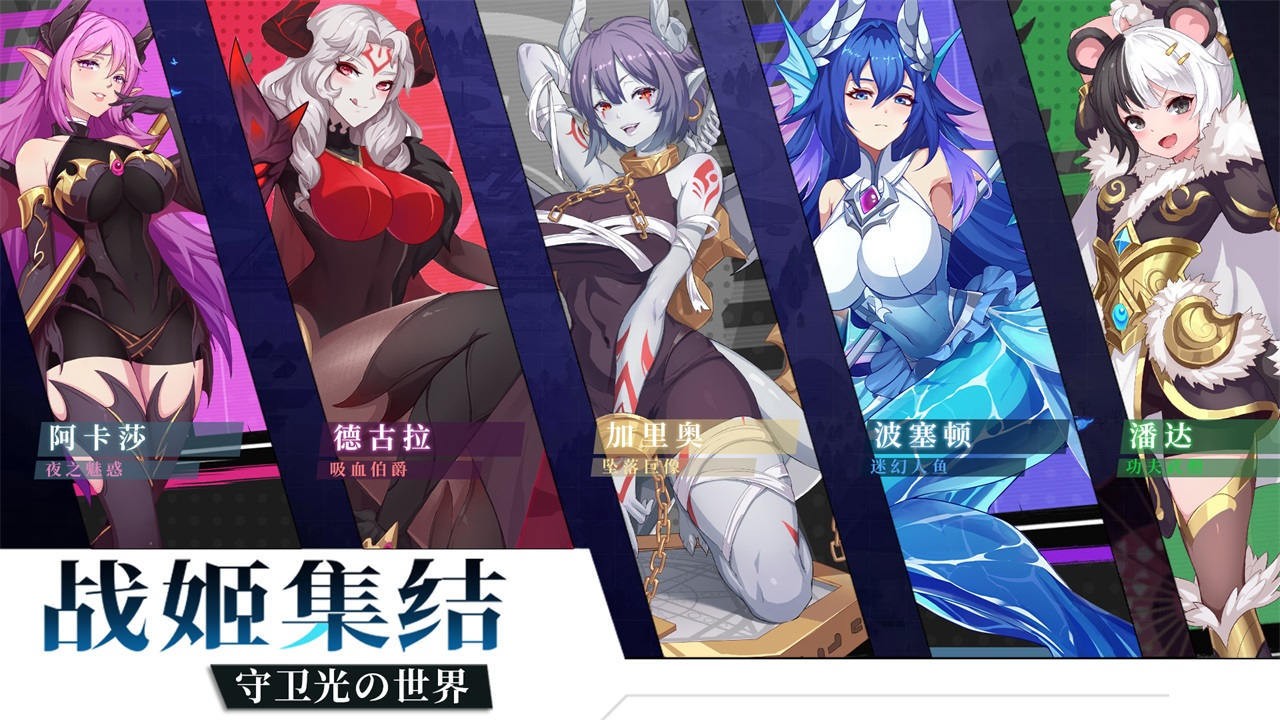 暗影战姬手游1