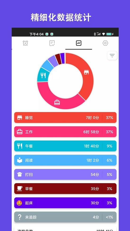爱时间规划局app下载