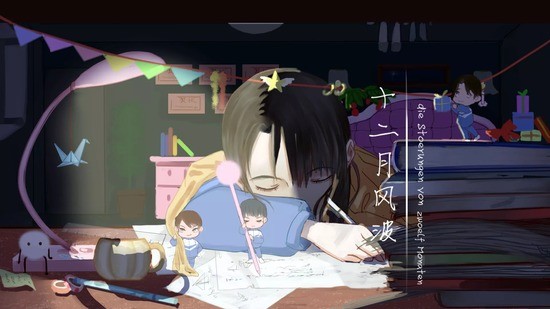 十二月风波金手指版下载