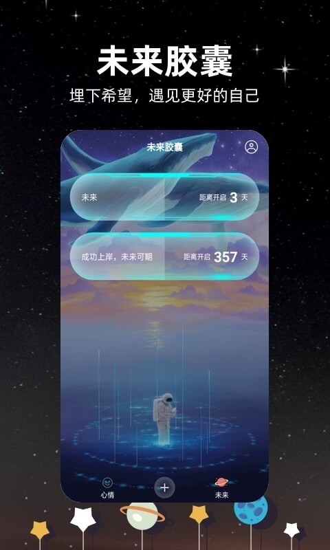 未来的信app下载