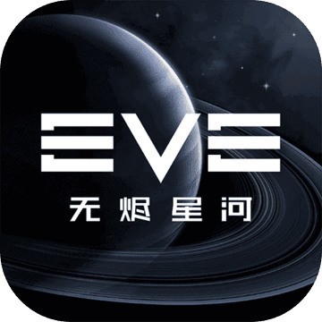 EVE星战前夜：无烬星河官方版