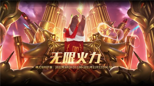 英雄联盟手游无限火力2022什么时候开启 无限火力2022年开放时间