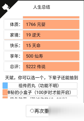 人生重开模拟器怎么突破500岁 突破500岁方法介绍