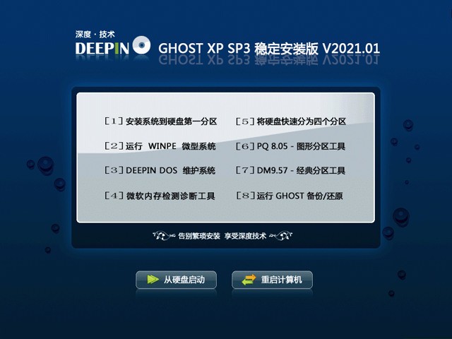 深度技术 Ghost XP SP3 装机版 202101