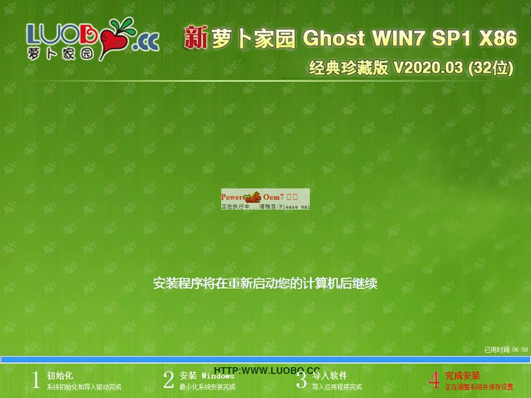 萝卜家园ghost win7 x86优化版iso下载2020