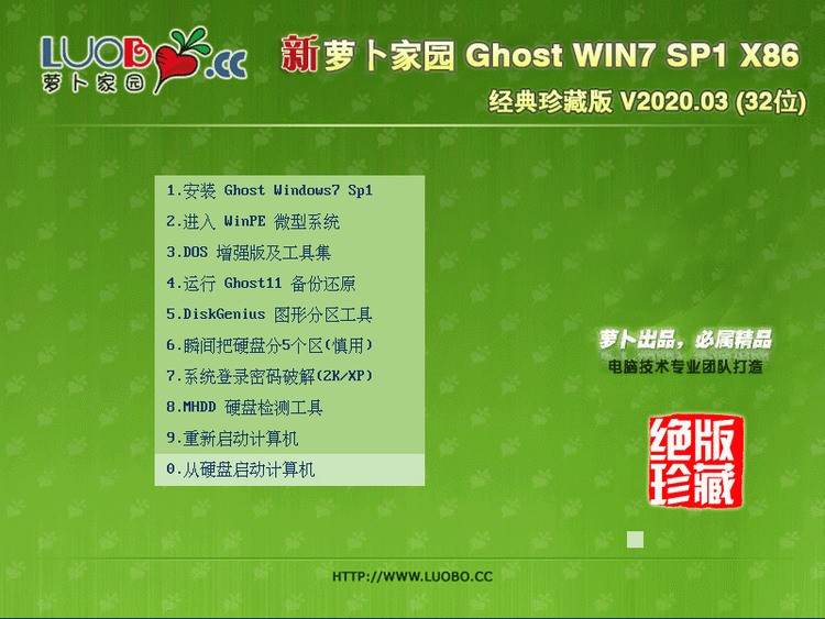 ܲ԰ GHOST WIN7 SP1 X86 ٷװ2020  v4.5.6