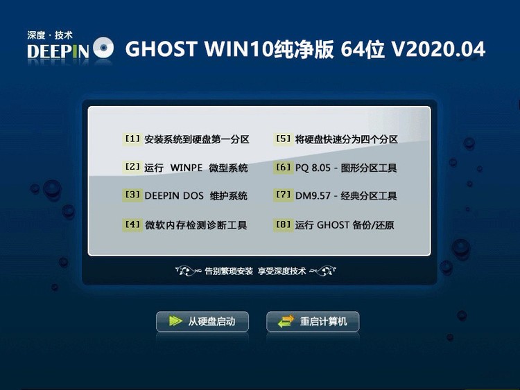 深度技术Ghost Win10家庭安全版(64位)安全下载(自动升级驱动)