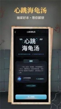 心跳海龟汤游戏中文版1