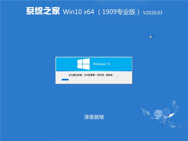 ϵͳ֮ Win10 1909һװרҵ(64λ)  v4.5.6