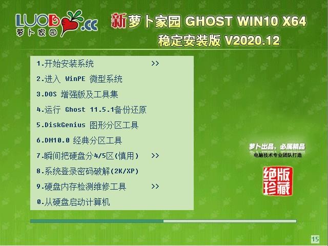 新萝卜家园 Ghost Win10 X64 专业版 202012
