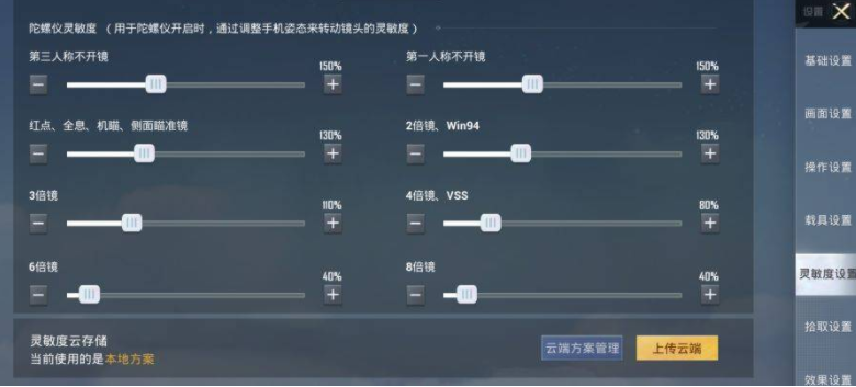 和平精英灵敏度怎么调最稳 灵敏度调整方法