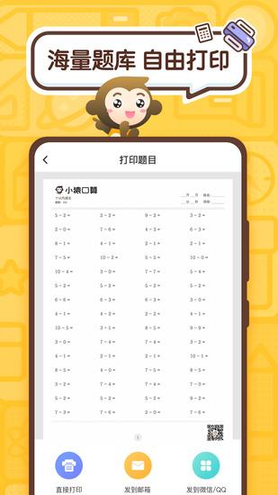 小猿口算(一秒检查作业)2022最新版4
