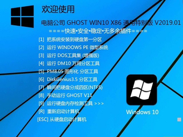 电脑公司Win10 X86通用兼容版 (纯净疾速)
