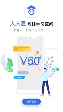 人人通空间app官网