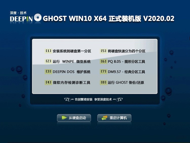 深度技术 GHOST WIN10 X64镜像正式装机2020最新版