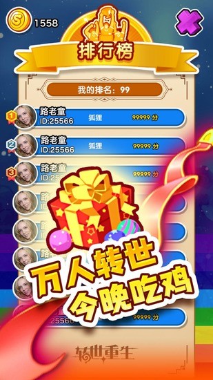 转世重生2