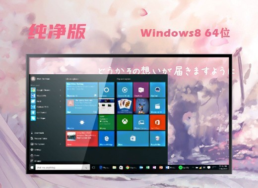 微软Ghost Win8.1精简版平板专用完整版镜像下载 v2021