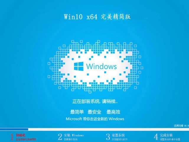 微软Ghost Win10 64位最小精简版500M最新下载