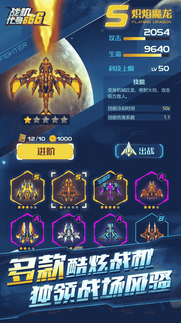 战机代号六六六真正的2022最新版