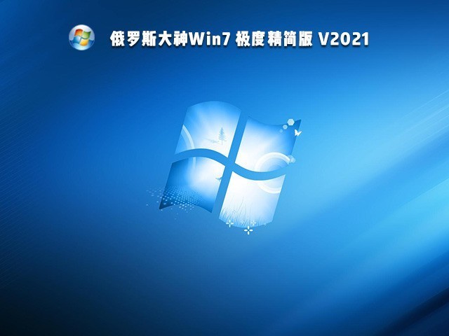 雨林木风Ghost Windows7超级精简版ISO百度网盘下载 v2022