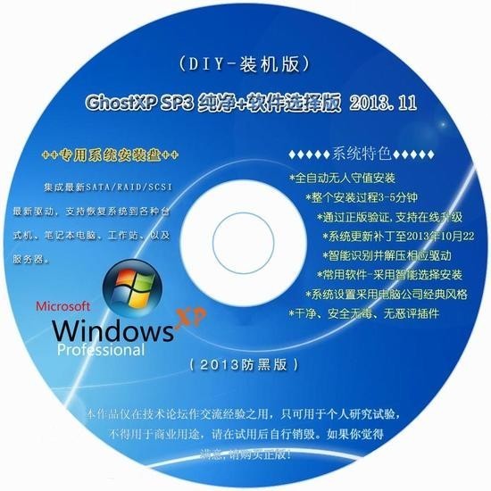 【CN-DIY选择版】电脑公司GhostXP_SP3纯净软件选择版2013.11 by:CN v1.0.1