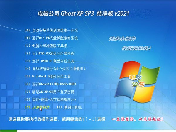 【最终告别版】电脑公司Ghost_XPSP3装机纯净选择版 v2014.04