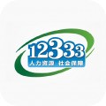 12333社保查询网官网app下载