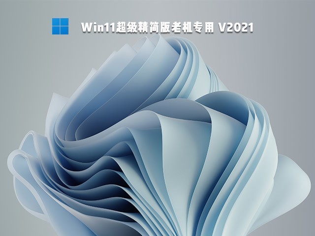 Windows10精简版64位(专业版)