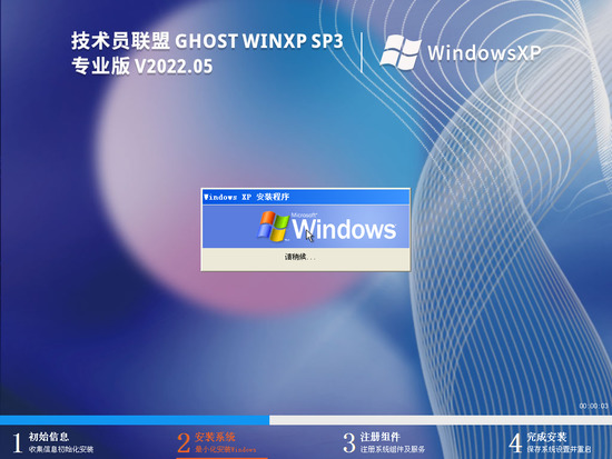 技术员联盟 Ghost WinXP SP3 极速装机版