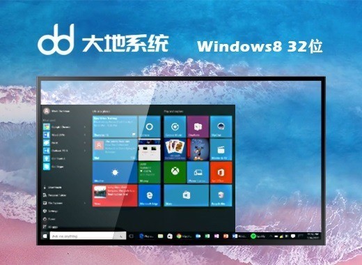 Windows8精简版32位超小ISO系统下载安装 v2021